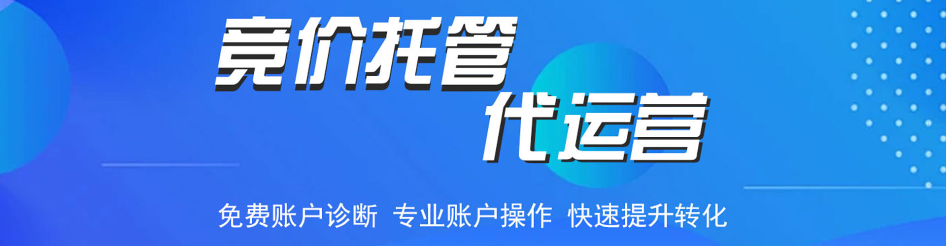 昌江百度竞价托管